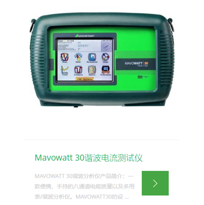 電壓波動(dòng)和閃變?nèi)绾伪O(jiān)測(cè)