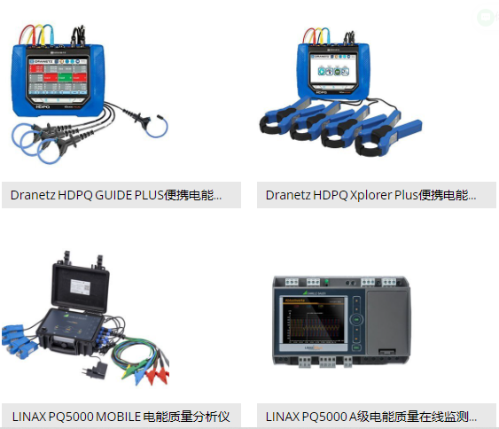 電能質(zhì)量監(jiān)測中如何識別電壓驟升和驟降